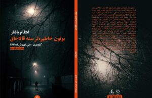 İntiqam Yaşarın Təbrizdə kitabı çap olundu