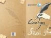 DGTYB-nin “Gəncliyin sözü” kitabı işıq üzü gördü