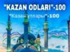 “KAZAN ODLARI-100”