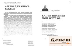 Əkbər Qoşalının şeirləri udmurt ədəbi dərgisində…