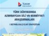 “Türk Dünyasında Azərbaycan dili və ədəbiyyatı araşdırmaları” adlı beynəlxalq elmi simpozium keçiriləcək