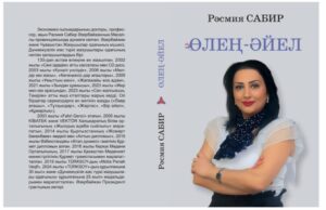 Tanınmış şair Rəsmiyyə Sabirin “Şeir qadın” adlı kitabı Qazaxıstanda nəşr olunub