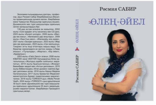 Tanınmış şair Rəsmiyyə Sabirin “Şeir qadın” adlı kitabı Qazaxıstanda nəşr olunub